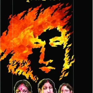 Agni Pather Sakkhi || Subal Chandra Mondal ||  অগ্নিপথের সাক্ষী ||  সুবলচন্দ্র মণ্ডল