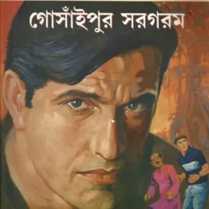 Feluda Comics || Gosaipur Sargaram || ফেলুদা কমিক্স || গোঁসাইপুর সরগরম