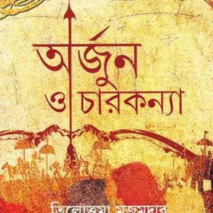 Arjun O Char kanya || Tilottama Majumdar