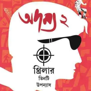 Adamya 2 || Smaranjit Chakraborty || অদম্য ২ || স্মরণজিৎ চক্রবর্তী