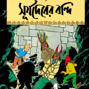 Tintin: Surjya Deber Bandi || টিনটিন সূর্য্য দেবের বন্দী