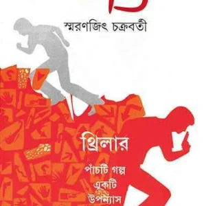 Adamya || Smaranjit Chakraborty || অদম্য || স্মরণজিৎ চক্রবর্তী