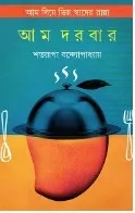 Am Darbar || Shatarupa ||  আম দরবার ||  শতরূপা