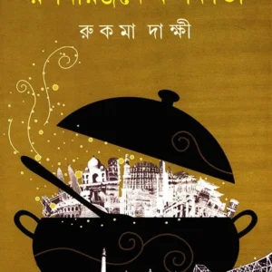 Rasanaranjane Kolkata || রসনারঞ্জনে কলকাতা