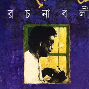 Samaresh Basu Rachanabali  Vol 3 || সমরেশ বসু রচনাবলী খন্ড ৩