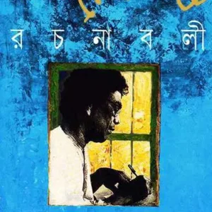 Samaresh Basu Rachanabali Vol 5 || সমরেশ বসু রচনাবলী  খন্ড ৫