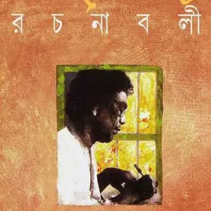 Samaresh Basu Rachanabali  Vol 14 || সমরেশ বসু রচনাবলী  খণ্ড ১৪