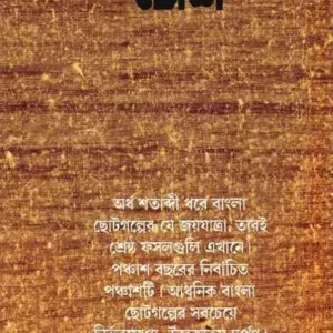 Desh Subarna Jayanti Galpa Sankalan || Sagarmay Ghosh || দেশ সুবর্ণ জয়ন্তী গল্প সংকলন || সাগরময় ঘোষ