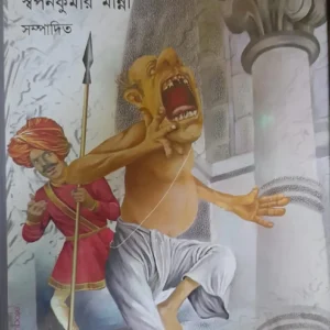 Hasir phuljhuri (হাসির ফুলঝুরি)