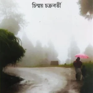 Musafirnama || Chinmoy Chakraborty || মুসাফিরনামা || চিন্ময় চক্রবর্তী