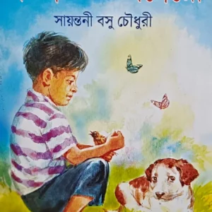 TIN PYACHE PONERO || SAYANTANI BASU CHOWDHURY || তিন প্যাঁচে পনেরো || সায়ন্তনী বসু চৌধুরী