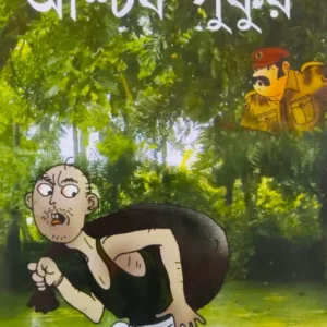 Aschorjo Pukur || Prachet Gupta