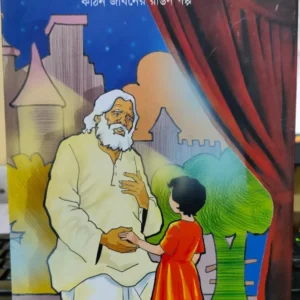 Moulik Moshai || Saikat Mukhapadhyay