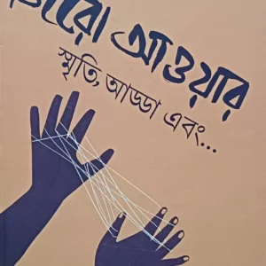 Zero Hour || Samriddha Dutta || জিরো আওয়ার || সমীরুদ্ধ দত্ত