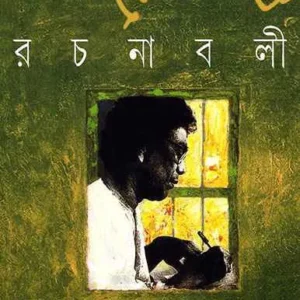 Samaresh Basu Rachanabali Vol  8 || Samaresh Basu || সমরেশ বসু রচনাবলী খন্ড ৮ || সমরেশ বসু