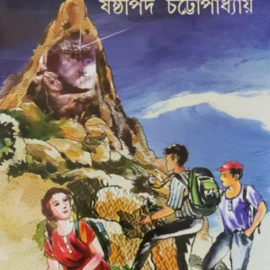 Bhangarh Rahasya || Sasthipada Chattopadhyay || ভানগড় রহস্য || ষষ্ঠীপদ চট্টোপাধ্যায়