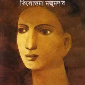 Ajo Kanya || আজও কন্যা