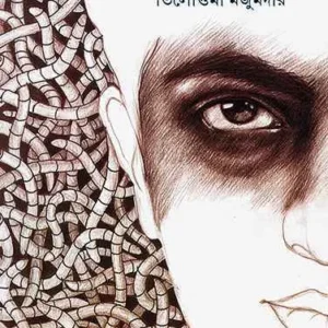 Ref || Tilottama Majumdar || রেফ || তিলোত্তমা মজুমদার