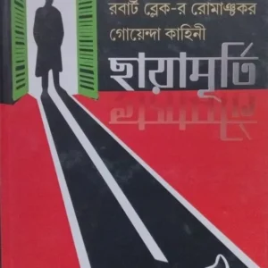 Chaya Murti || Anirudhha Choudhury || ছায়া মূর্তি || অনিরুদ্ধ চৌধুরী