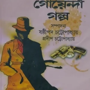 Goyenda Galpa 30 || গোয়েন্দা গল্প ৩০