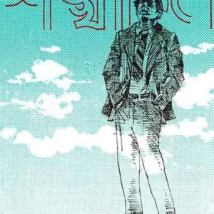 Sankhachil || শঙ্খচিল