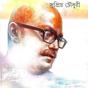 Jolbhoirab || জলভৈরব