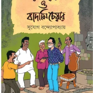 Rappa Roy Comics || Rappa Roy O Badami Chair || রাপ্পা রায় কমিক্স || রাপ্পা রায় ও বাদামি চেয়ার