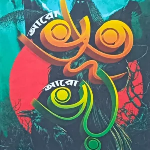ARO BHOOT ARO BHOY || KALIDAS BHADRA , SULEKHA BISWAS || আরো ভূত আরো ভয় || কালিদাস ভদ্র সুলেখা বিশ্বাস