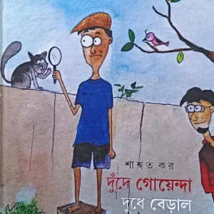 Dunde Goyenda, Doodhe Biral || Swasata Kar