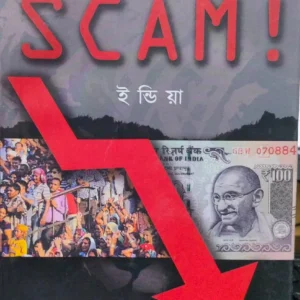 Scam India || Avik Poddar || স্ক্যাম ইন্ডিয়া || অভিক পোদ্দার