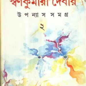 Swarnakumari Devir Upanyassamgra Combined