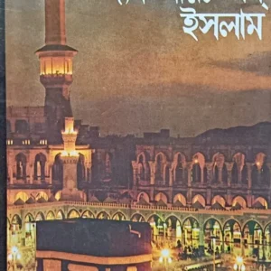The Spirit Of Islam || Sir Sayed Ameer Ali