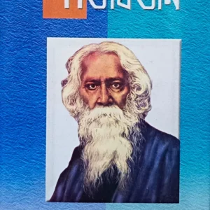 Gitabitan || Rabindranath Tagore  || গীতবিতান  || রবীন্দ্রনাথ ঠাকুর