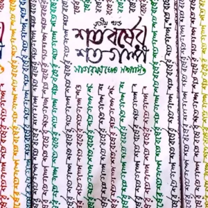 Shatabarsher Satagalpa Set of 3 Vol || Sagarmoy Ghosh  || শতবর্ষের শত গল্প ৩টি খণ্ড একত্রে  || সাগরময় ঘোষ