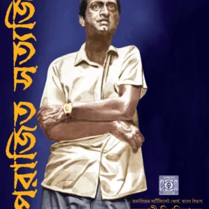 Aparajita Satyajit 4th Part || অপরাজিত সত্যজিৎ ৪র্থ পর্ব