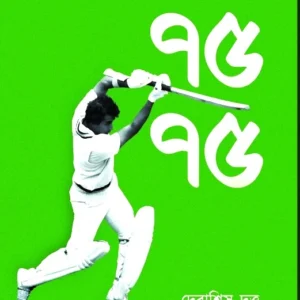 Sunil Gavaskar 75/75 || Debasish Datta || সুনীল গাভাসকার ৭৫/৭৫ || দেবাশিস দত্ত