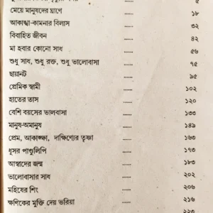 Shrestho Galpa || Jibanananda Das || শ্রেষ্ঠ গল্প || জীবনানন্দ দাশ