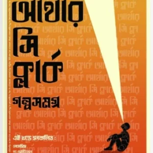 Arthur C Clarke Golpo Samagra Vol 1 || Arthur C Clarke || আর্থার সি ক্লার্ক গল্পসমগ্র ১ || আর্থার সি ক্লার্ক