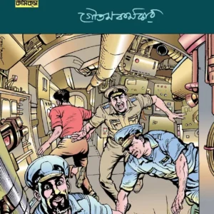 Science Comics by Goutam Karmakar || সায়েন্স কমিকস || গৌতম কর্মকার