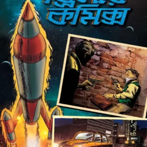 Thriller Comics  || Dilip Das || থ্রিলার কমিক্স  || দিলীপ দাস