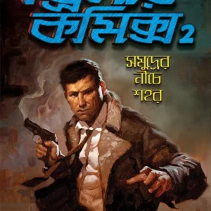 Thriller Comics 2 || Sudip Deb || থ্রিলার কমিক্স ২ || সুদীপ দেব