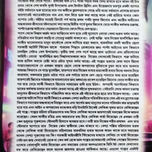 Chances || Jackie Collins || চ্যান্সেস || জ্যাকি কলিন্স