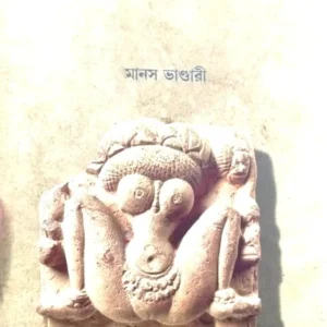 JOUNAPUJA || MANAS BHANDARI