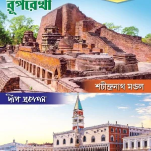 Bharat o Biswa Itihaser Ruprekha Class-11 (Second Semester) | Sachindranath Mondal || ভারত ও বিশ্ব ইতিহাসের রূপরেখা একাদশ শ্রেণি (দ্বিতীয় সিমেস্টার) | শচীন্দ্রনাথ মণ্ডল