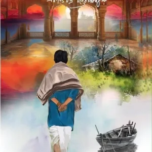 Srikanta | Sarat Chandra Chattopadhyay || শ্রীকান্ত | শ্রী শরৎচন্দ্র চট্টোপাধ্যায়  (Premium Edition)