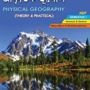 Prakritik Bhugol (Physical Geography) Theory & Practical – Semester – 1 | প্রাকৃতিক ভূগোল – প্রথম সেমেস্টার