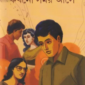 Kokhono Somoy Ase || Suman Choudhuri ||  কখনো সময় আসে || সুমন চৌধুরী ||