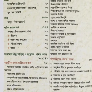 Bangla Disha Ekasodh Shreni ( 2d Semester ) || Dr. Dipankar Mallick & Dr. Debarati Mallick