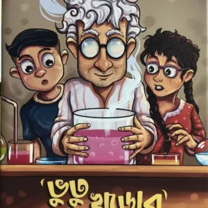 Bhutu Khuror Siram || Tathagata Mukhopadhyay || ভুতু খুড়োর সিরাম || তথাগত মুখোপাধ্যায়