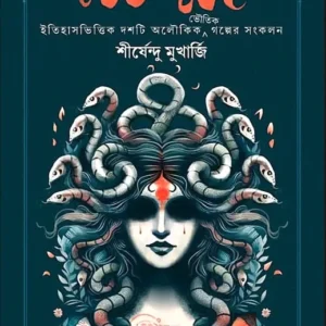 Lokhhi || Shirshendu Mukherjee || লক্ষ্মী || শীর্ষেন্দু মুখার্জি